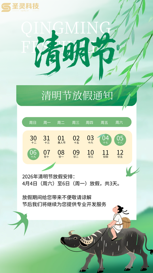 清明放假海報(bào)截圖.png